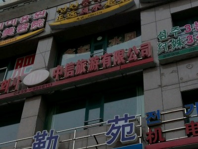 郑州众信旅游出售子公司股权遭关注-国内